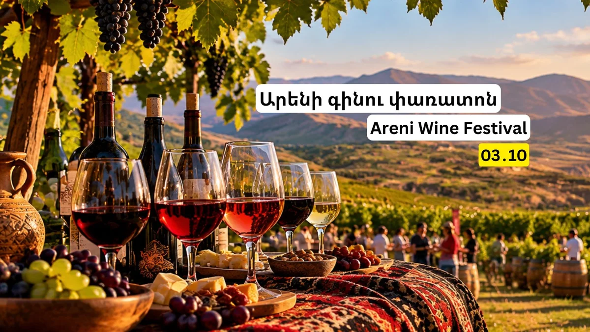 Винный фестиваль в Арени