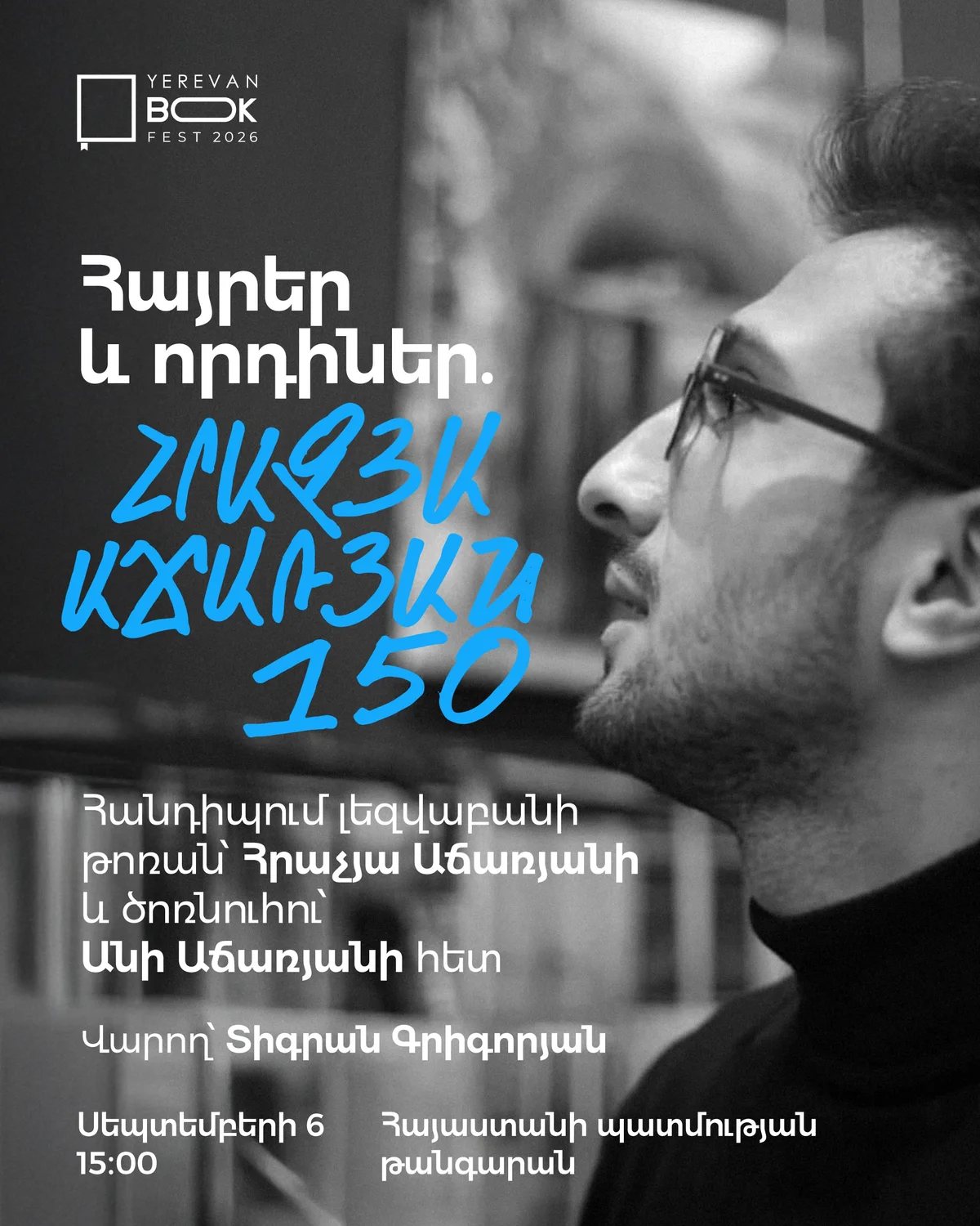 Отцы и дети: Рачья Ачарян — 150