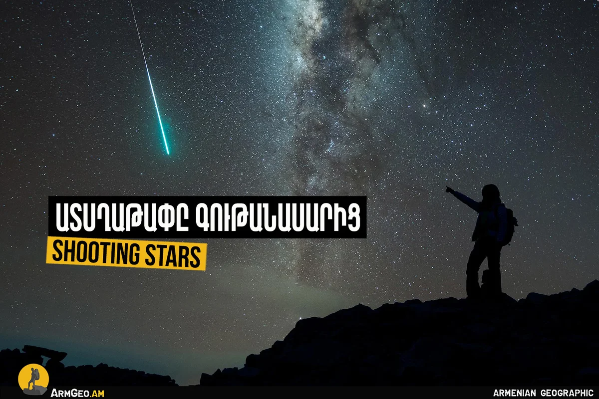 Perseid Meteor Shower and Sunrise at Mount Gutanasar