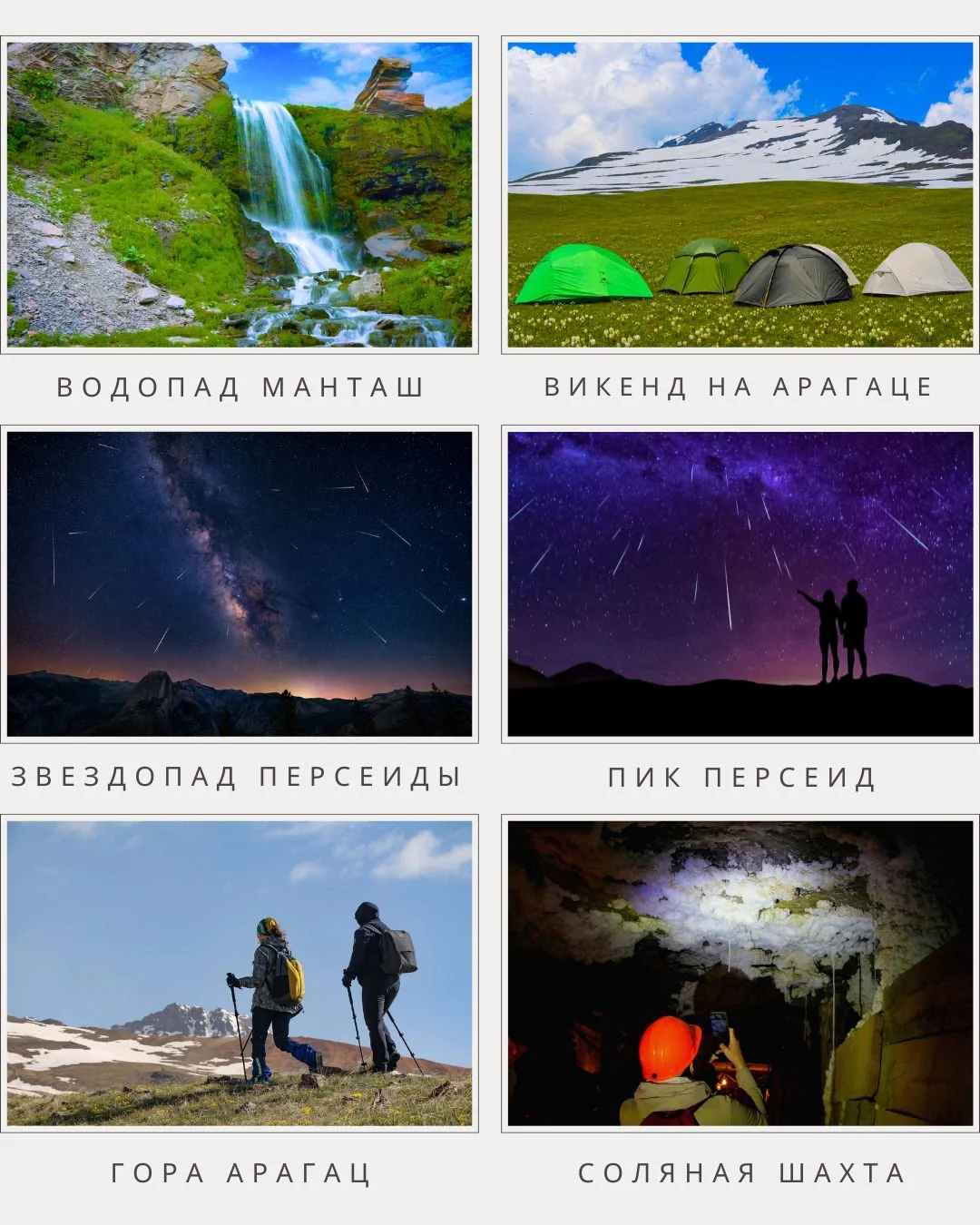 Ուիքենդ Արագածի վրա. Մանթաշ և աստղացուցարան