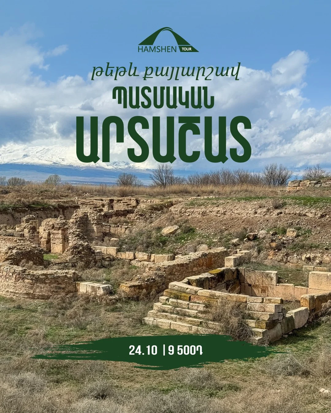 Պատմական Արտաշատ և թեթև քայլարշավ