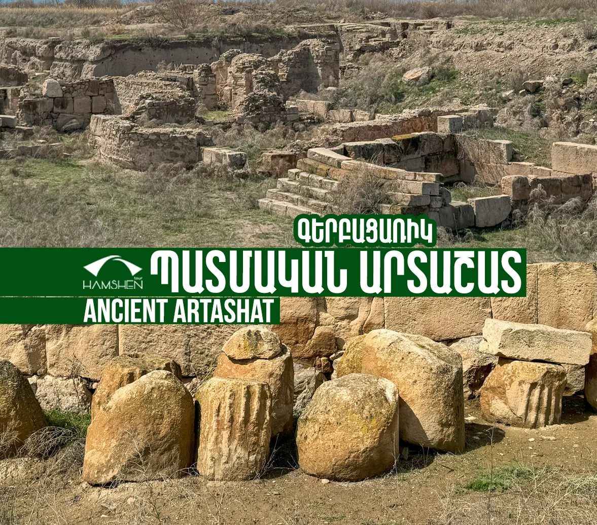 Պատմական Արտաշատ. բացառիկ այց և քայլարշավ