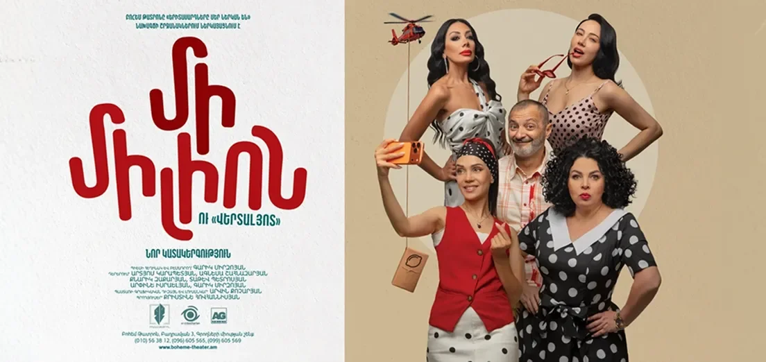 Миллион и «Вертолёт»