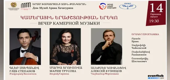 Evening of Chamber Music