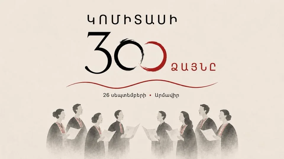 300 голосов Комитаса
