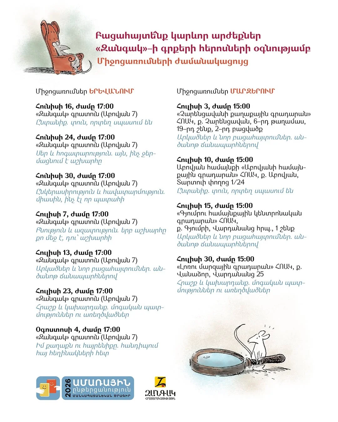 Իմ քաղաքն ու հայրենիքը. հանդիպում հայ հեղինակների հետ