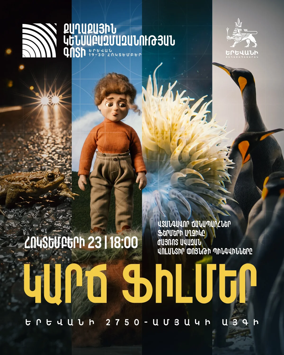 Short Films: Urban Biodiversity Zone