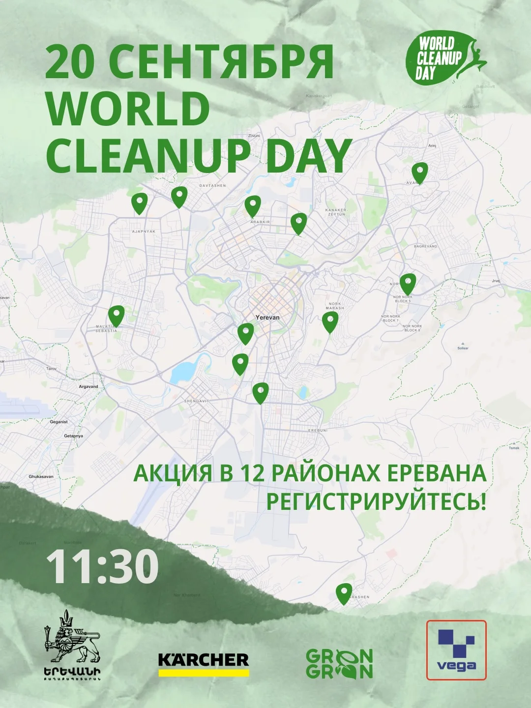 World Cleanup Day во всех районах Еревана