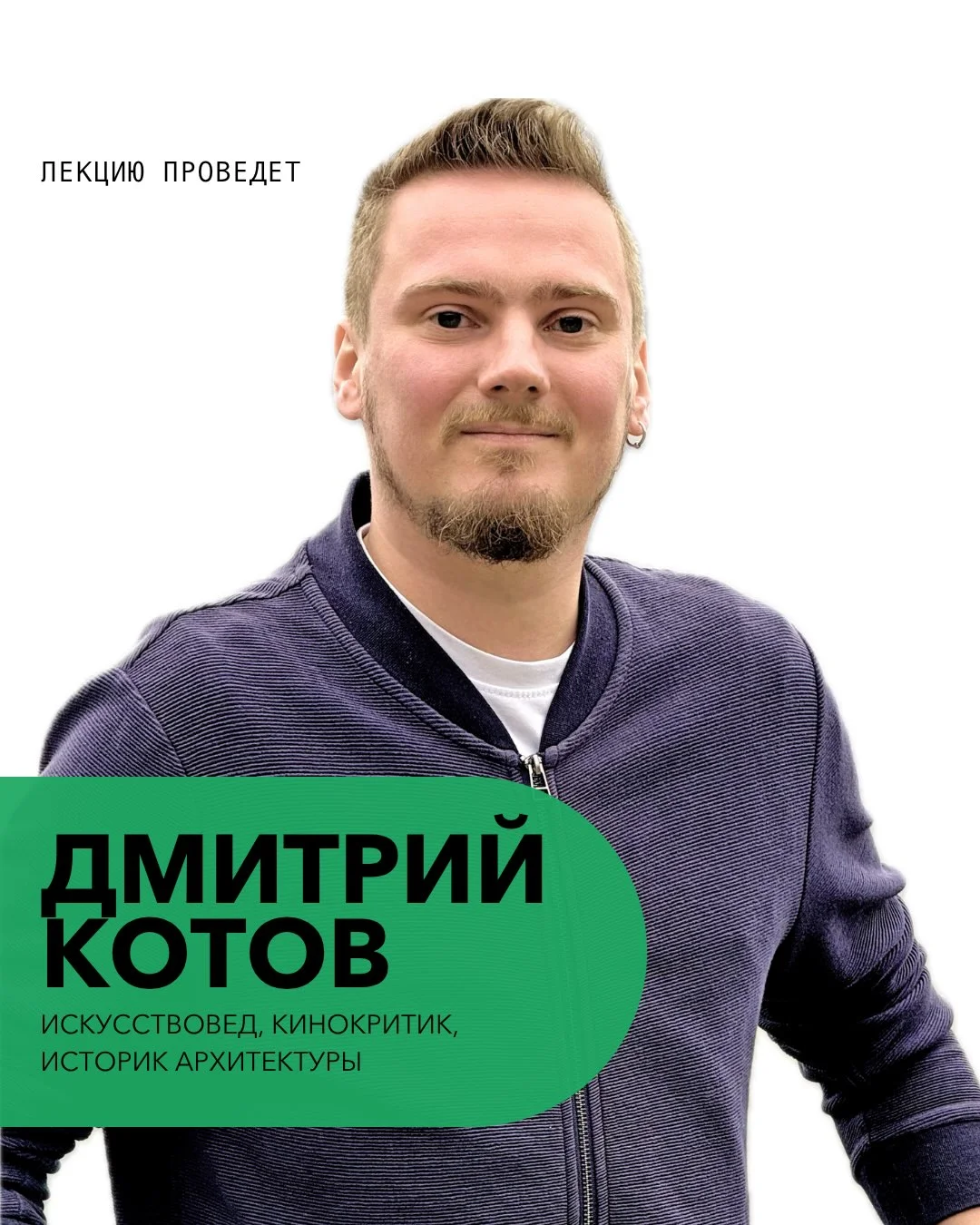 Тим Бертон: лекция Дмитрия Котова