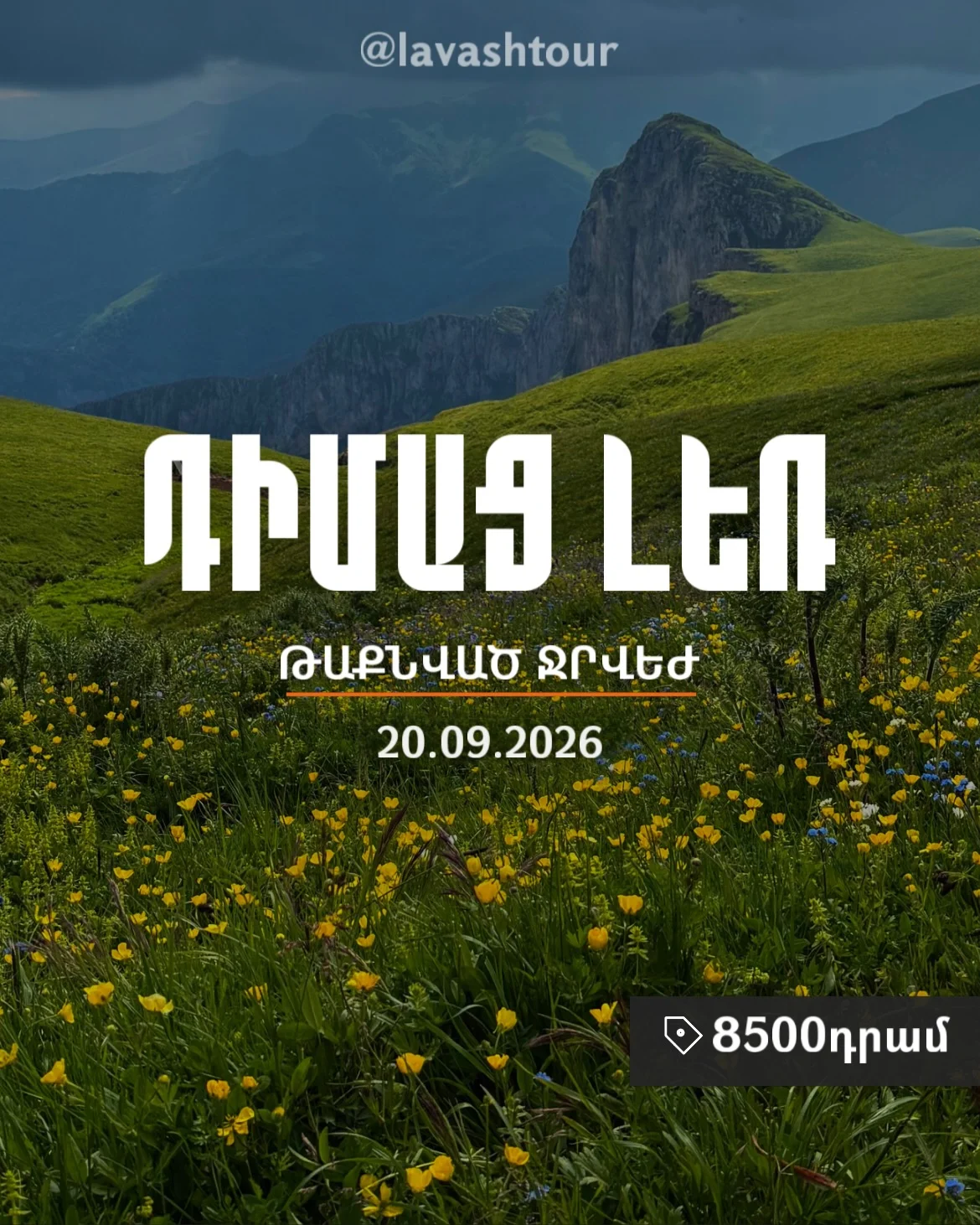 Արշավ Դիմաց լեռ և Թաքնված ջրվեժ