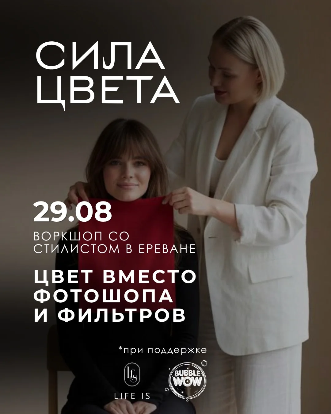 Գույնի ուժը. ոճաբան Kate Iasni-ի վորքշոփը