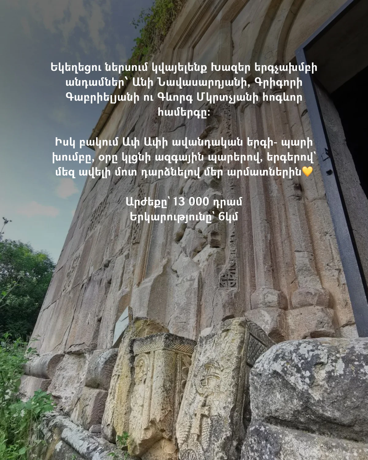 Sacred Concert and Folk Dance Hike to Mshkavank
