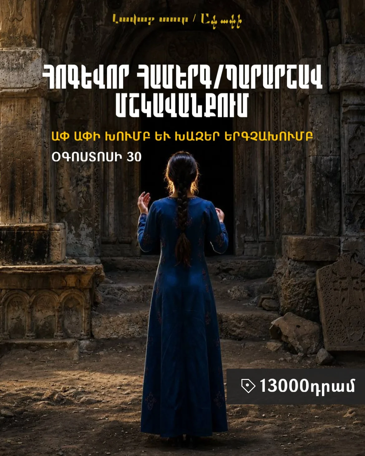 Sacred Concert and Folk Dance Hike to Mshkavank
