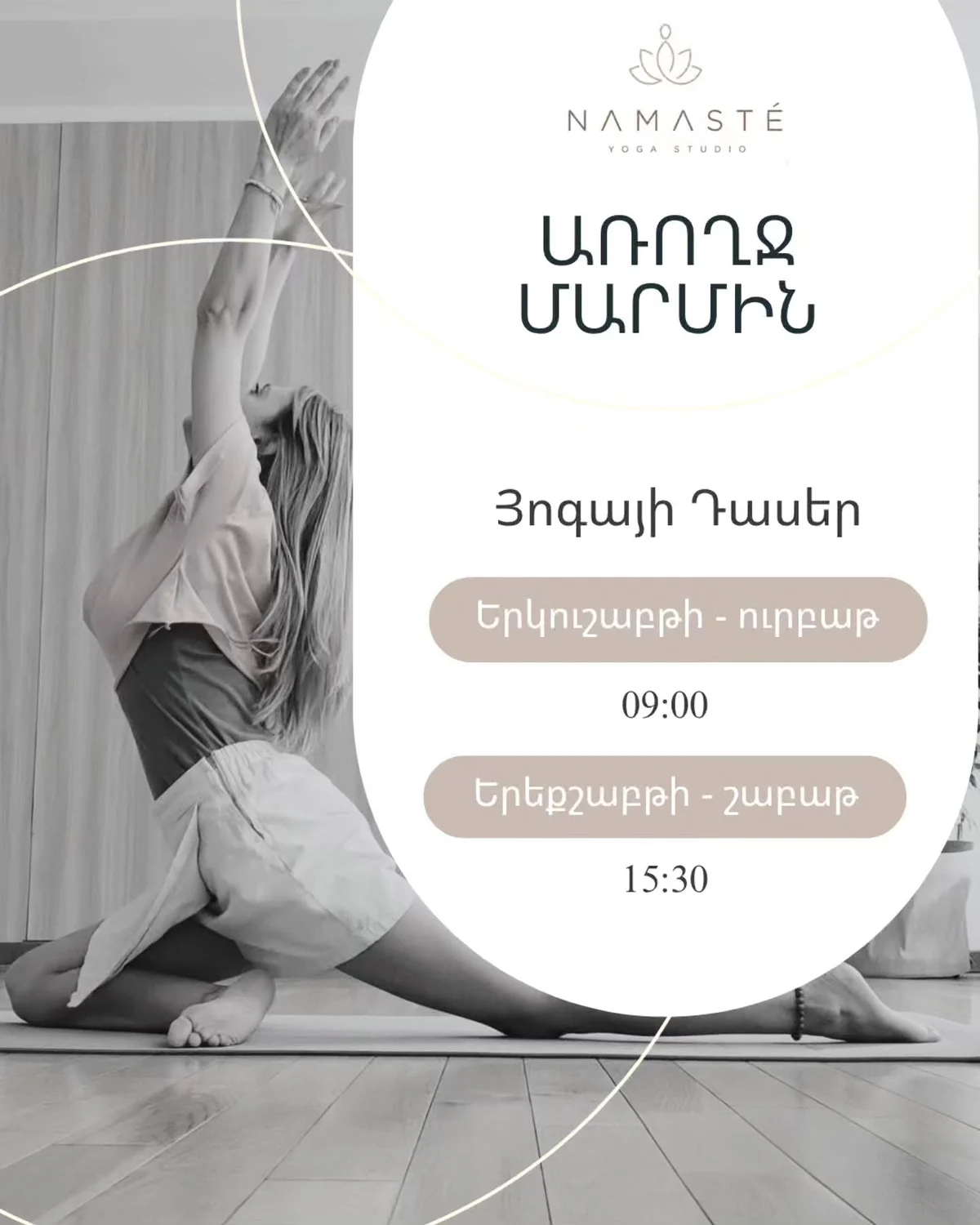 Յոգայի դասեր