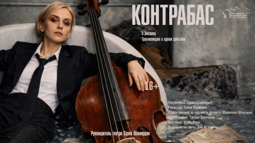 The Double Bass