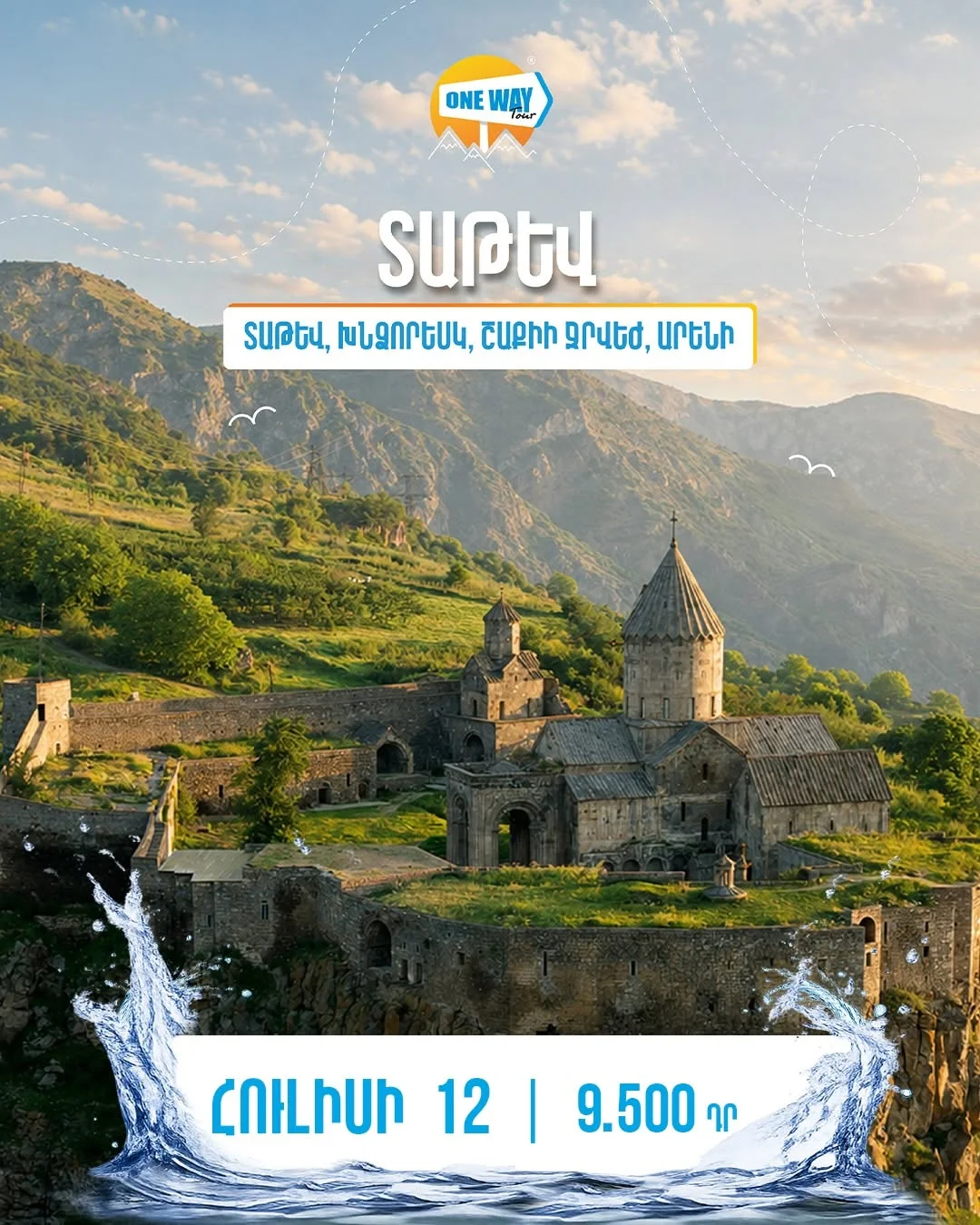 Տաթև, Խնձորեսկ, Շաքիի ջրվեժ և Արենի