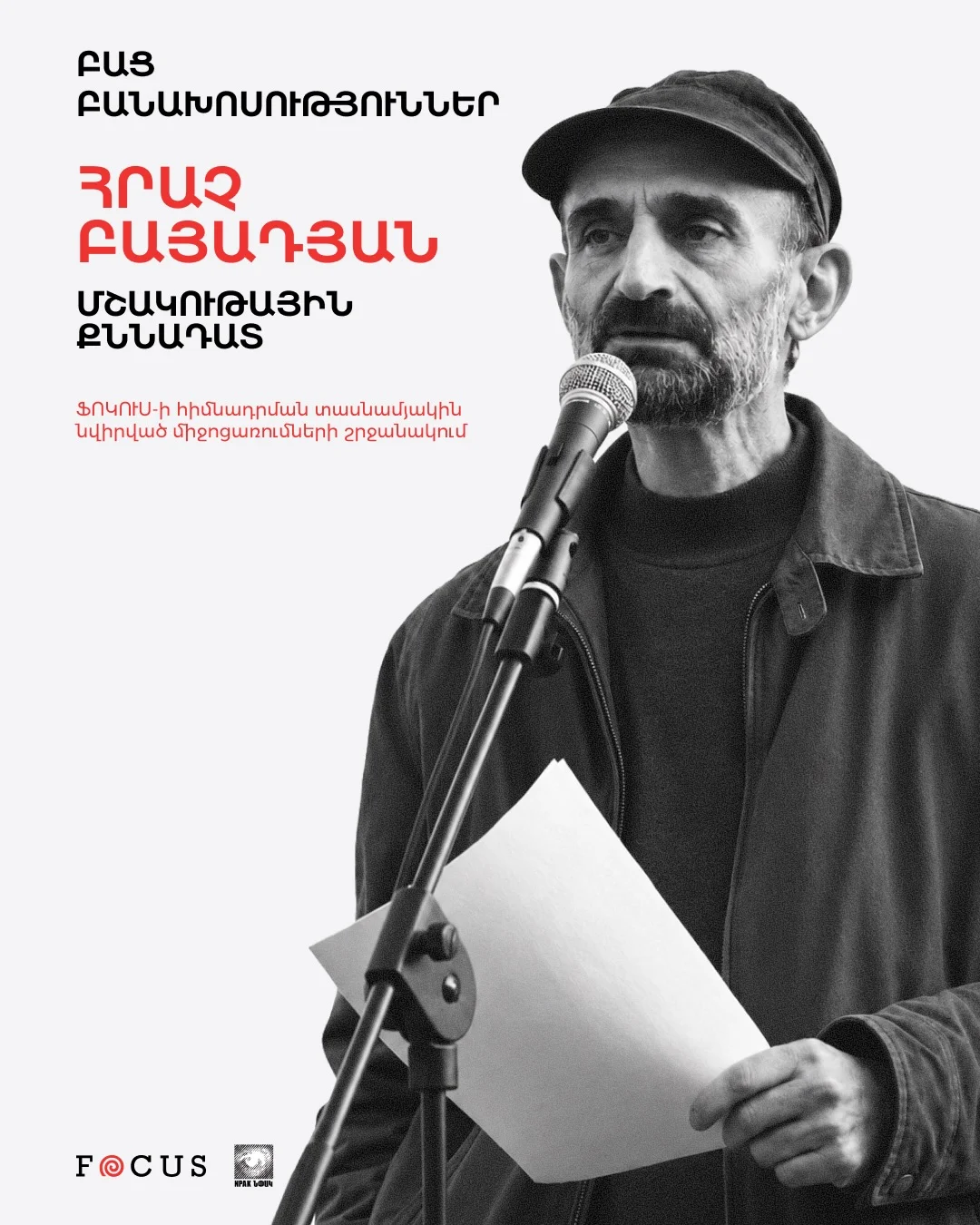 «Национальное» и «армянское» в советском кино