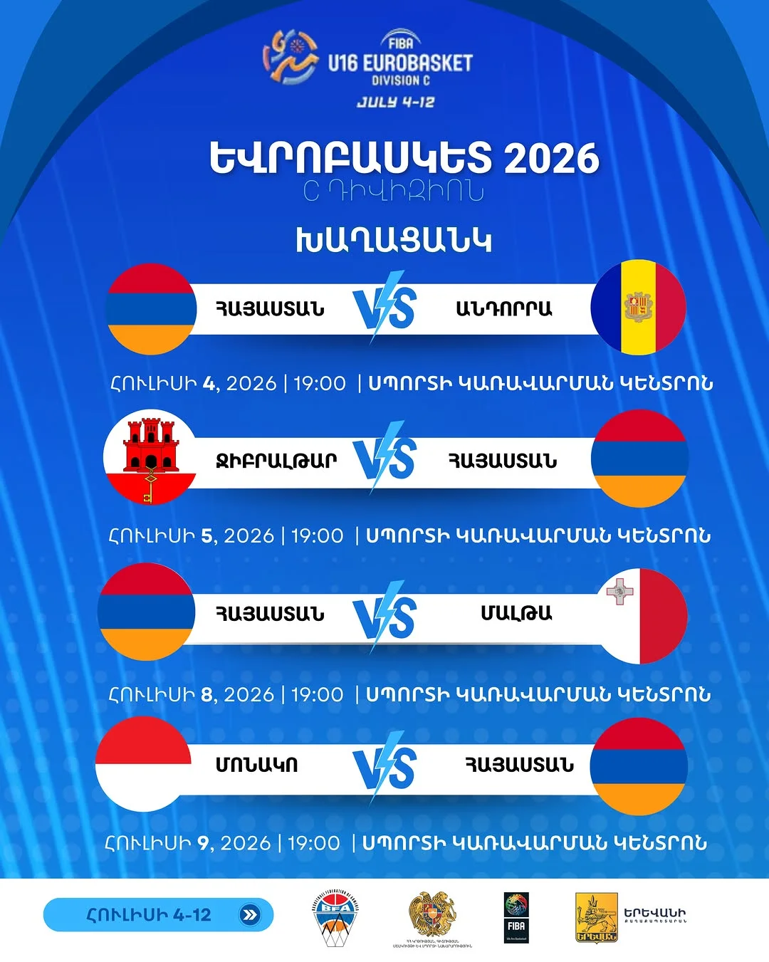 Армения 🆚 Мальта