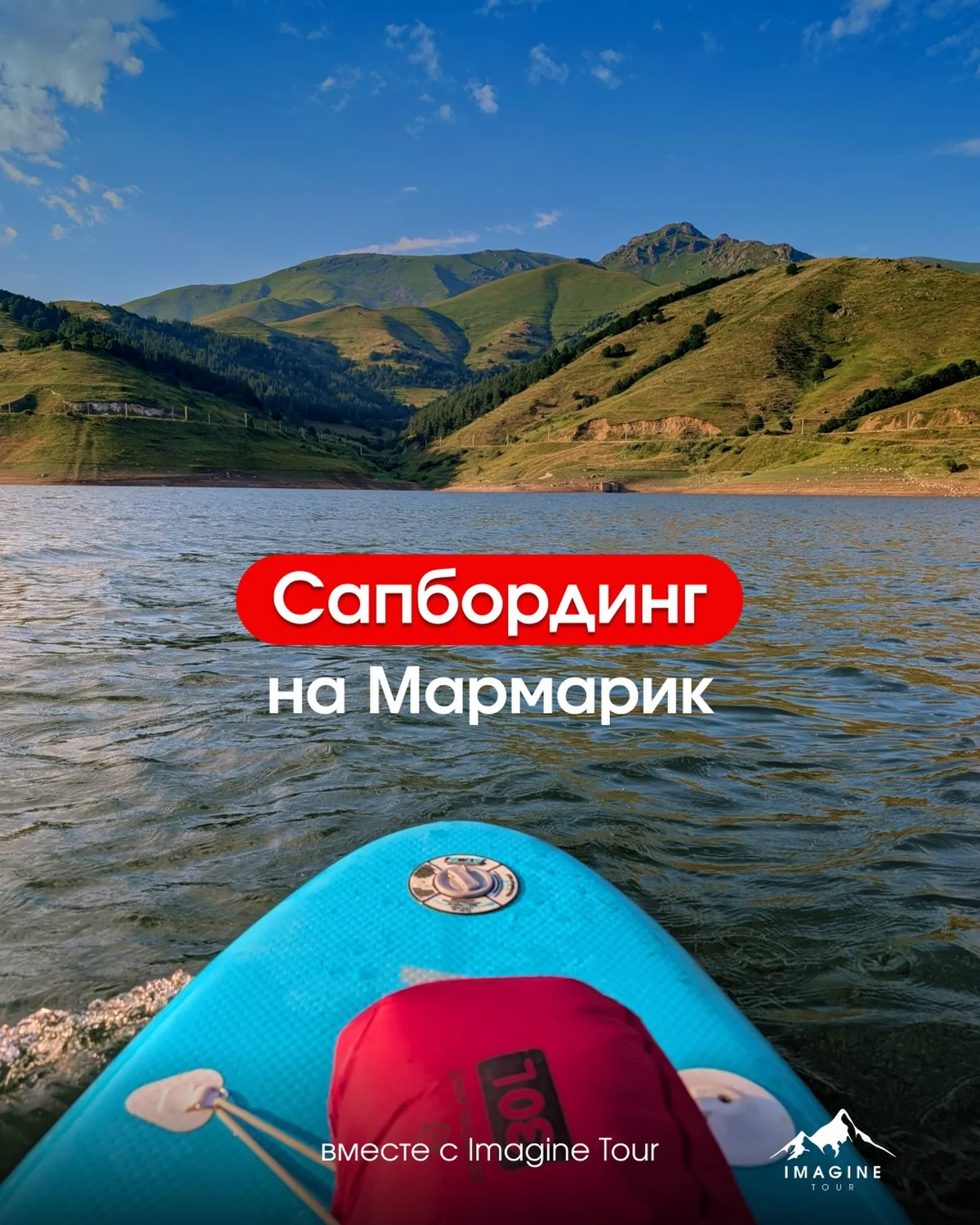 Сапбординг на водохранилище Мармарик