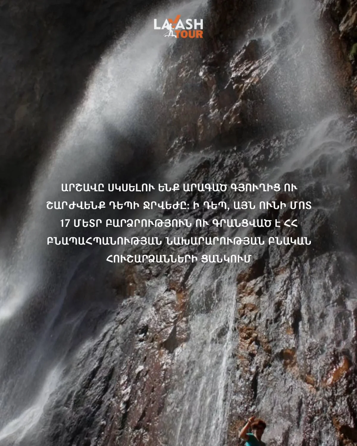 Поход к водопаду Гегарот