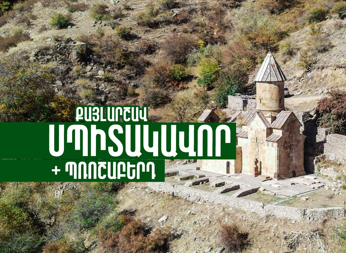 Hiking to Spitakavor and Proshaberd