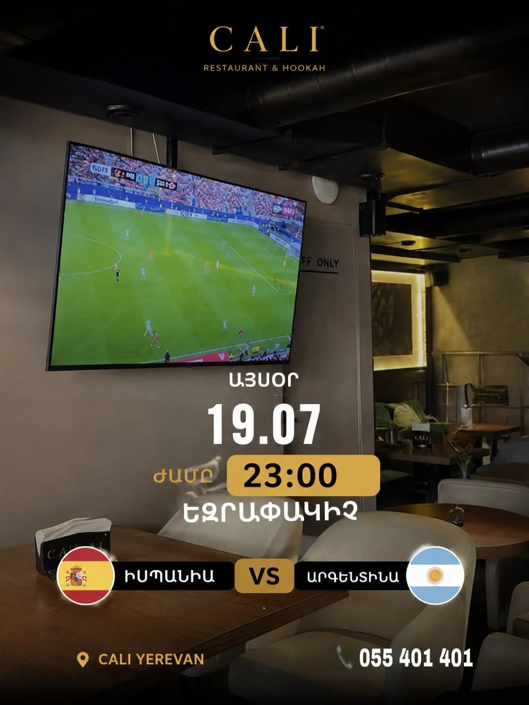 Испания — Аргентина
