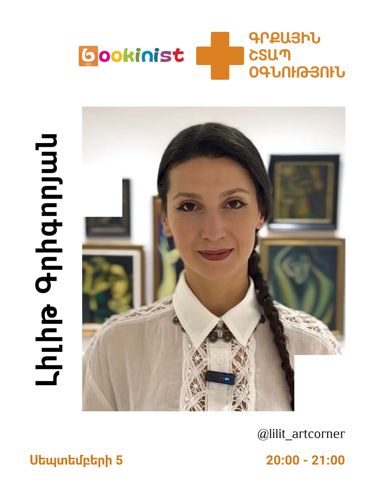 Книжная скорая помощь: Лилит Григорян