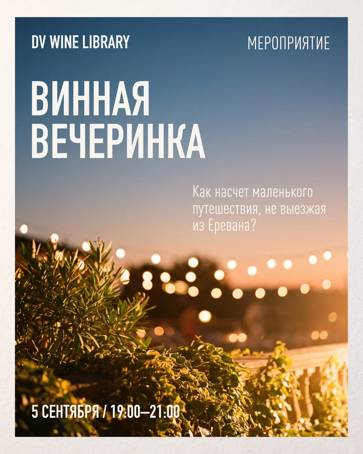 Wine Party: Sea, Mountains and Forests