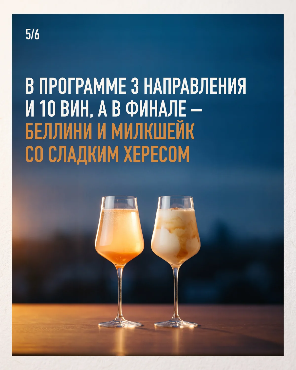Wine Party: Sea, Mountains and Forests