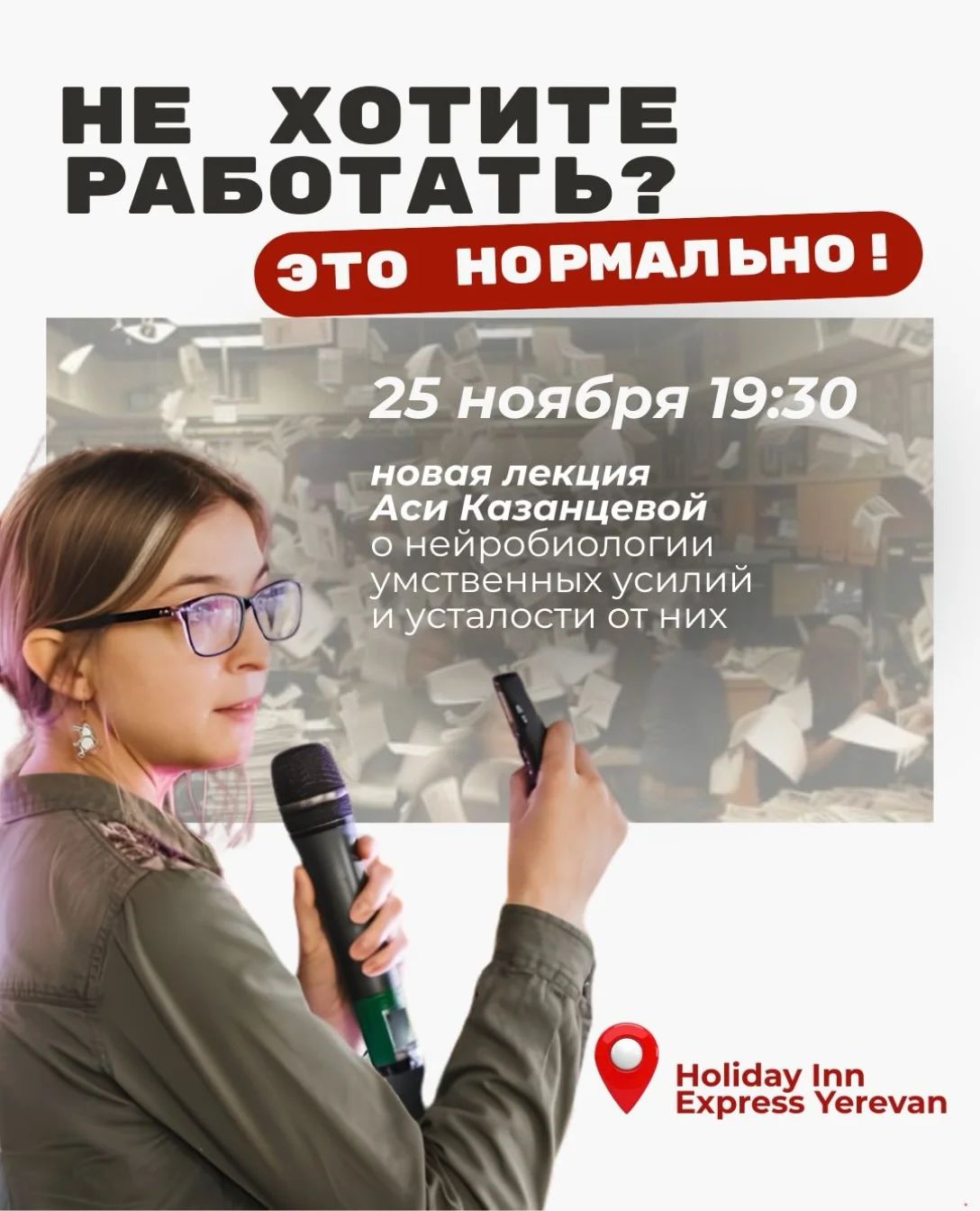 Asya Kazantseva: Don't Want to Work? It's Normal!