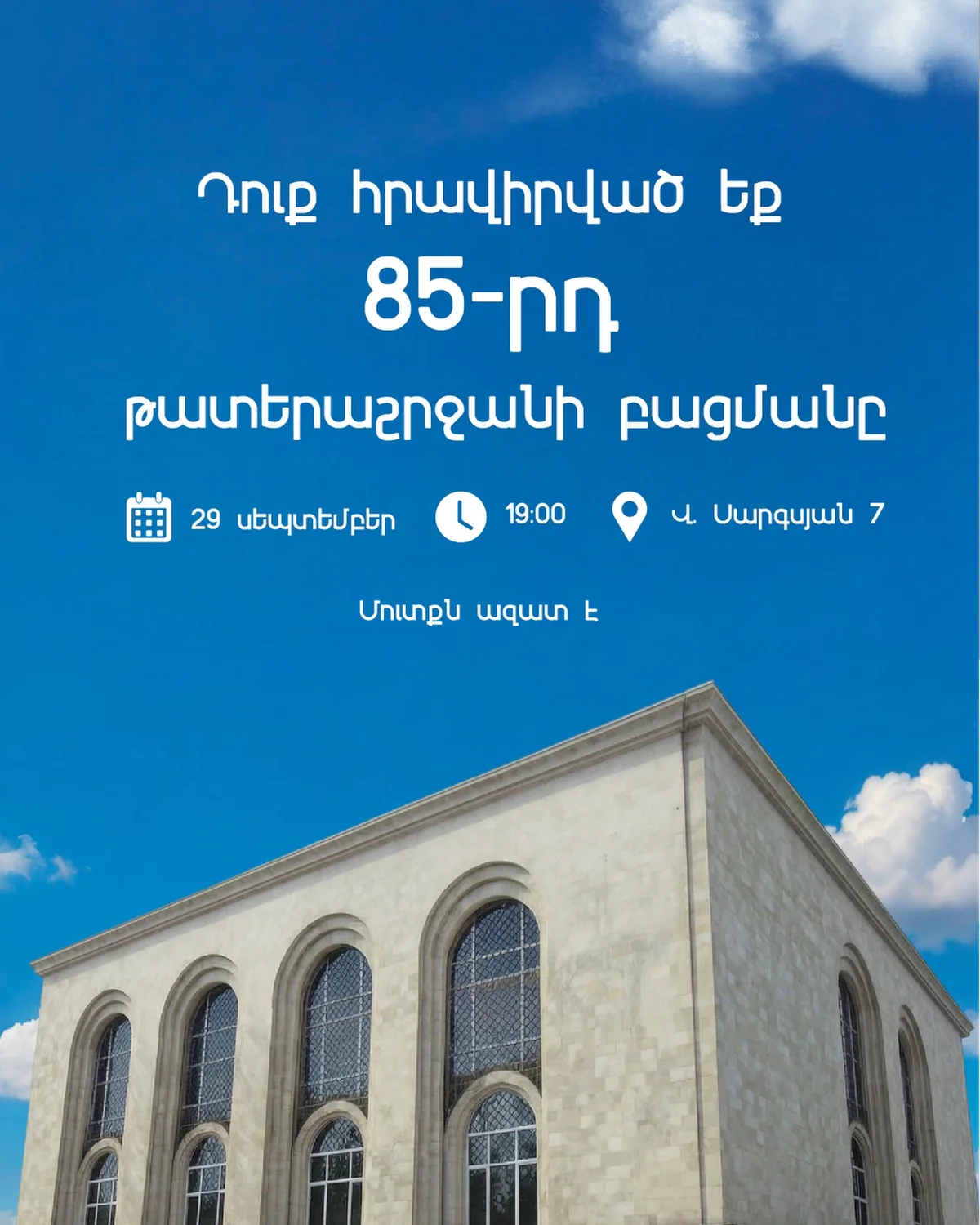Открытие 85-го театрального сезона