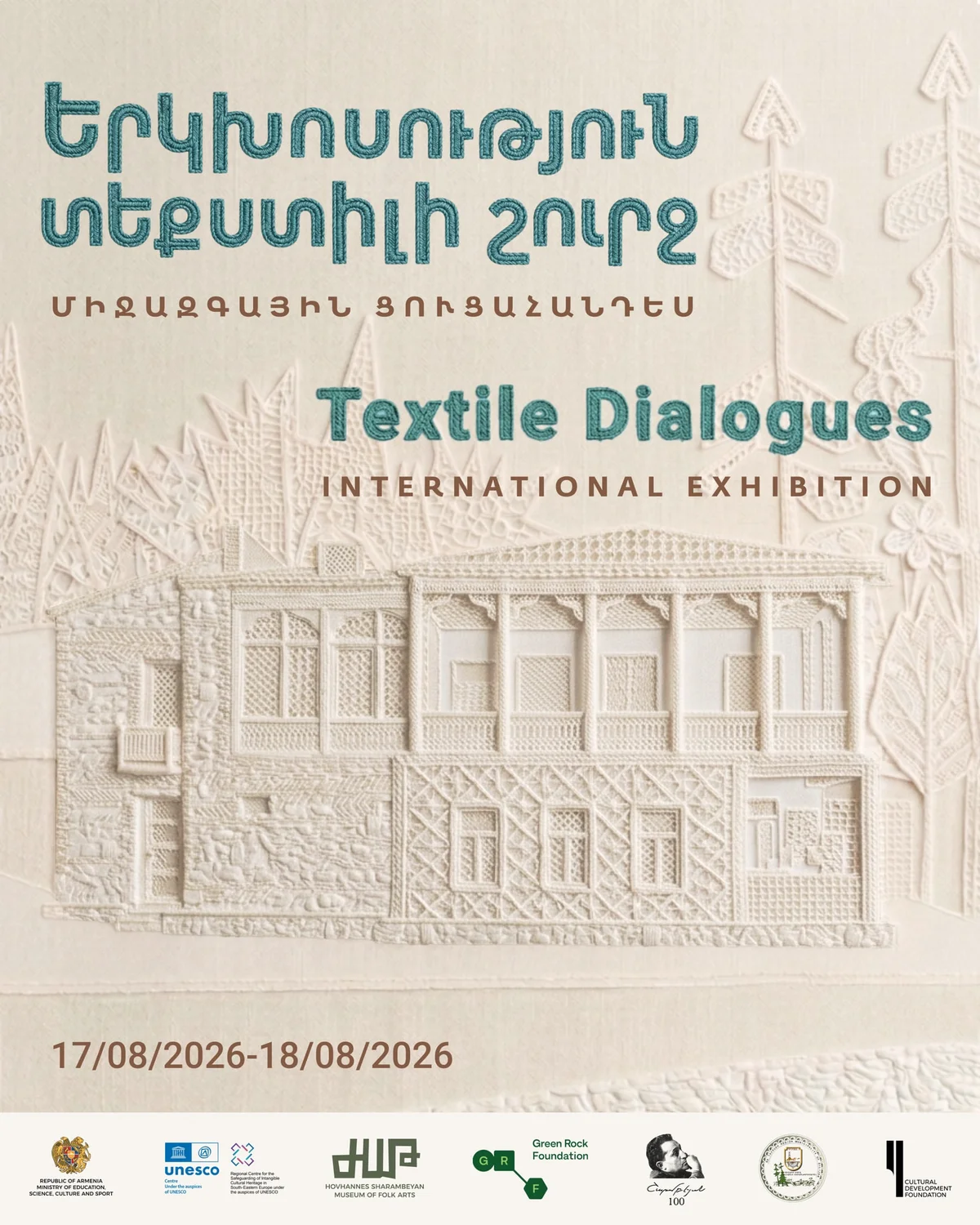 Երկխոսություն տեքստիլի շուրջ