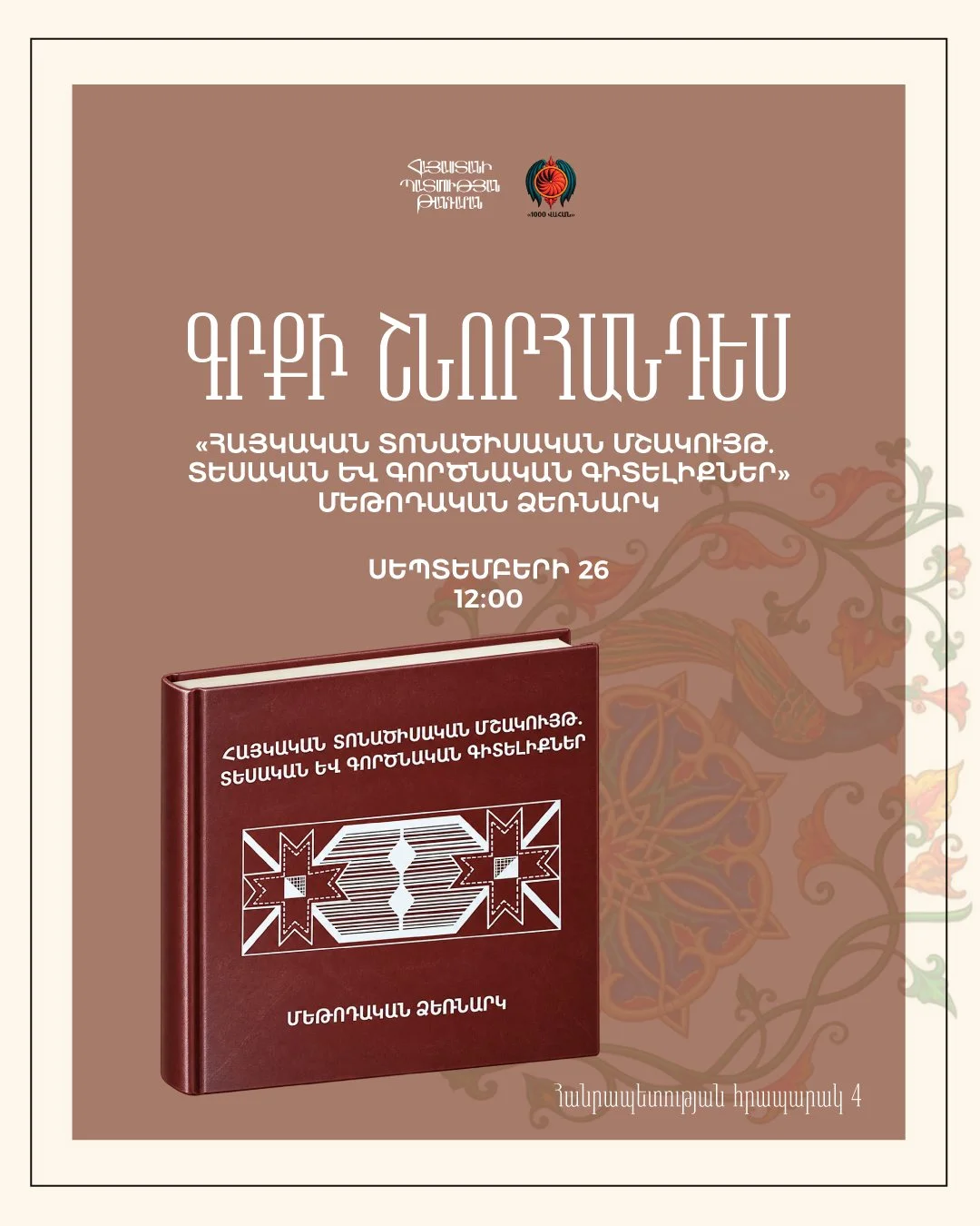 Armenian Festive and Ritual Culture
