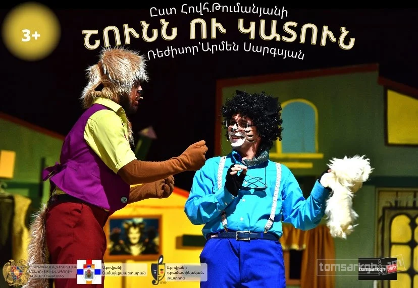 Շունն ու կատուն