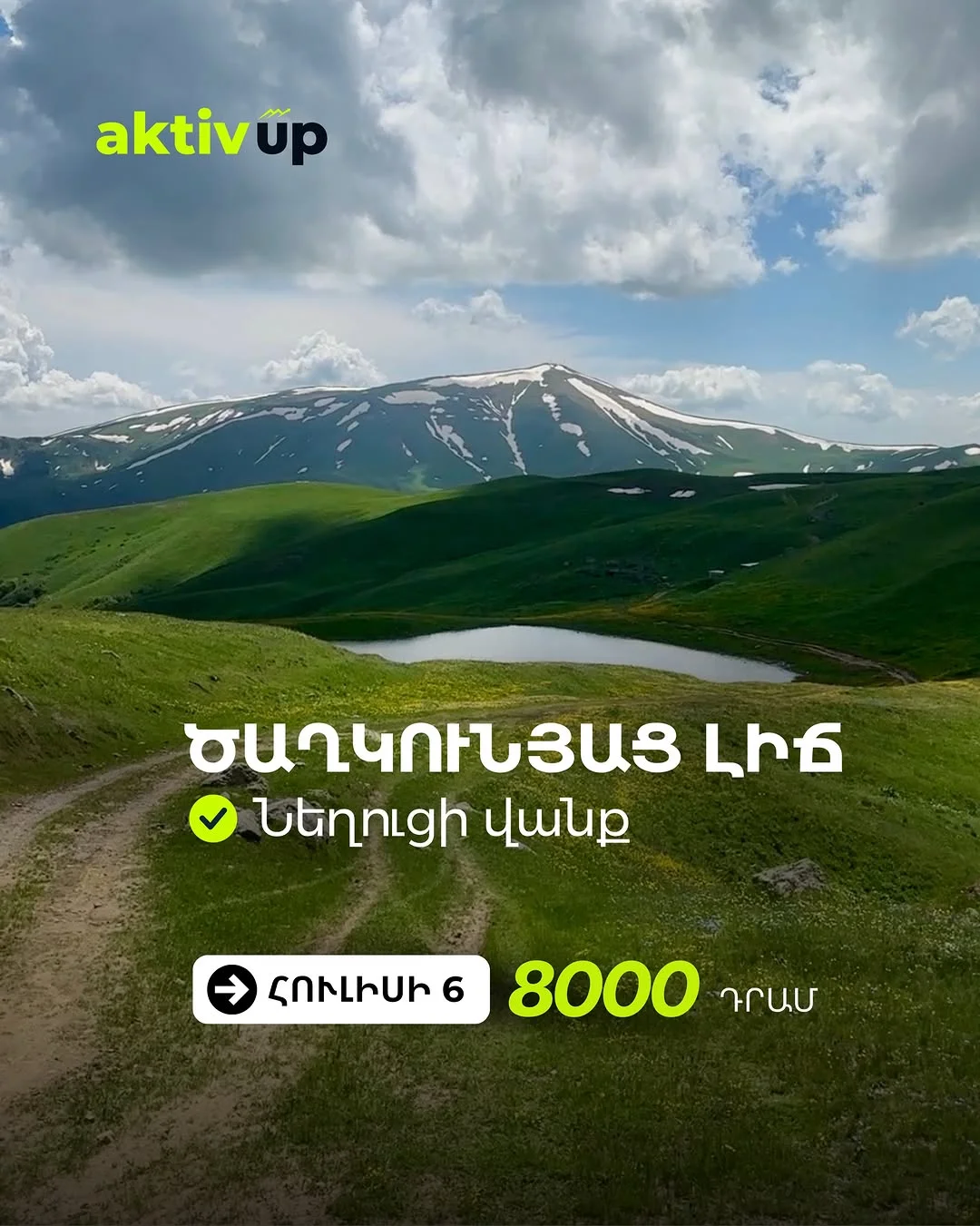 Поход к озеру Цахкуняц и монастырю Негуц