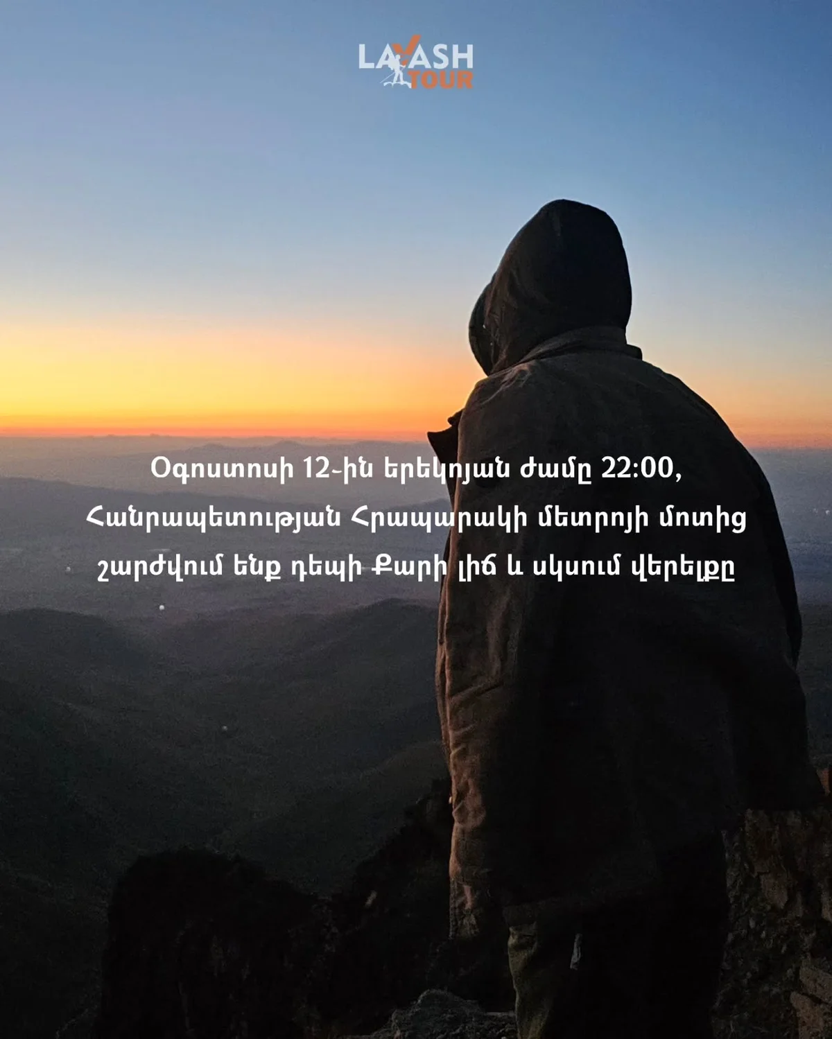 Метеорный поток Персеиды и рассвет на вершине Арагаца