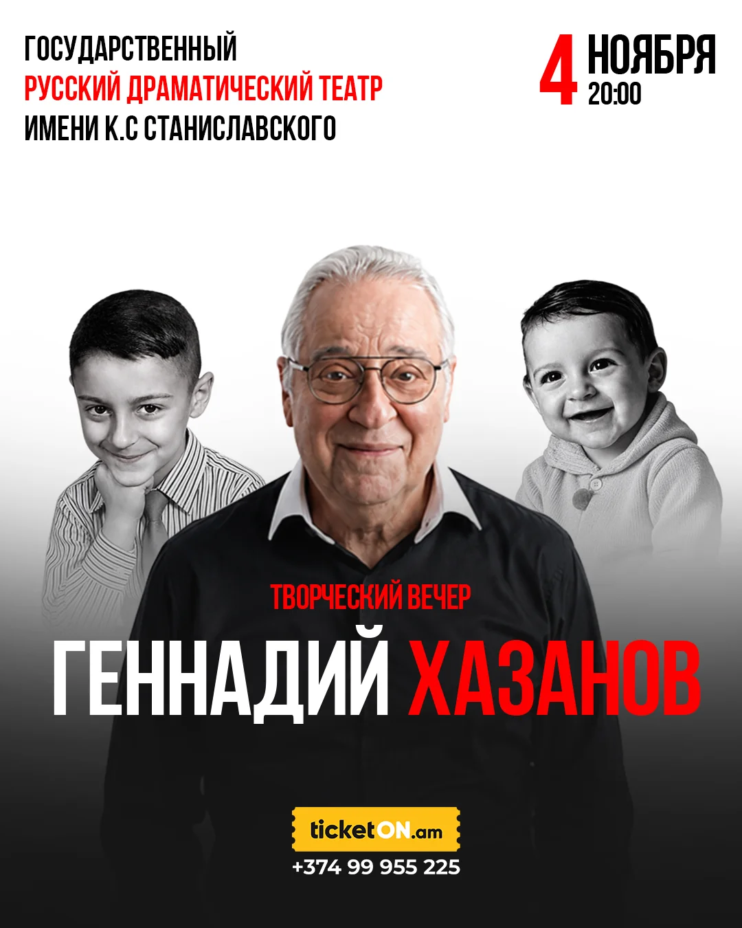 Творческий вечер Геннадия Хазанова