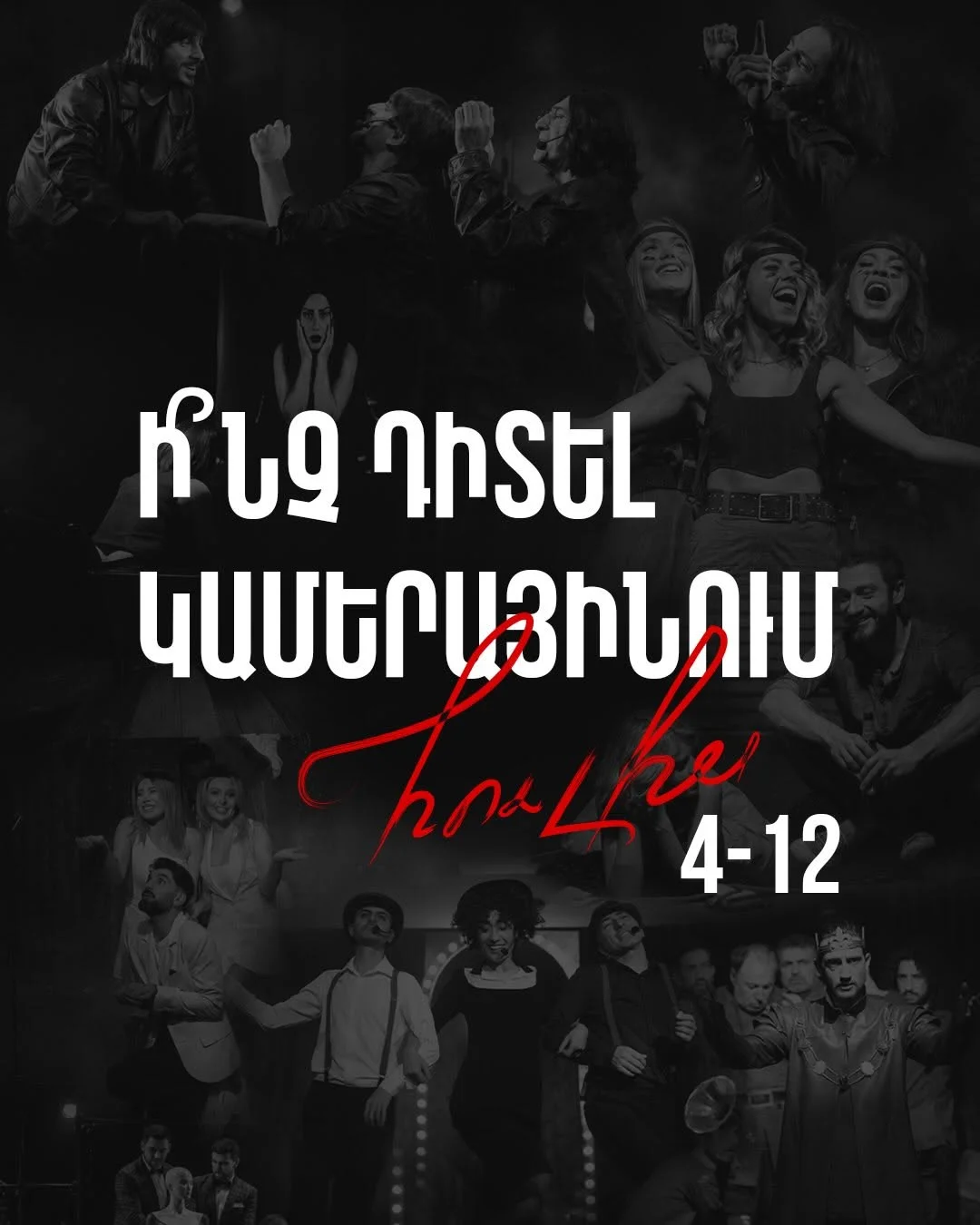Չկա տղամարդ՝ չկա պրոբլեմ