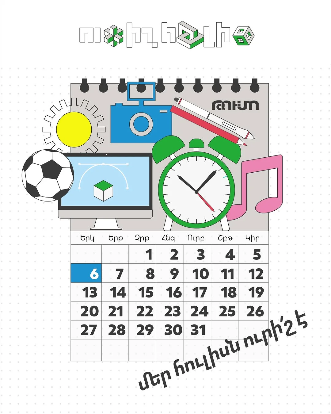 Նկարազարդ հայկական լեգենդներ