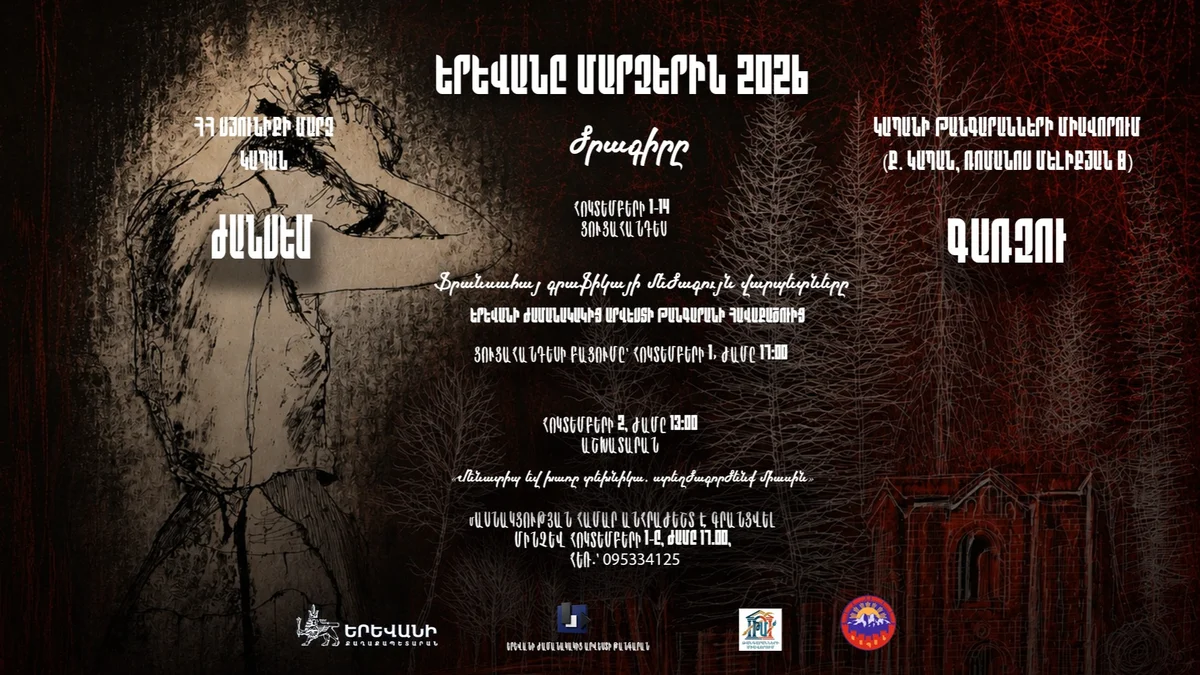 Masters of French-Armenian Graphic Art