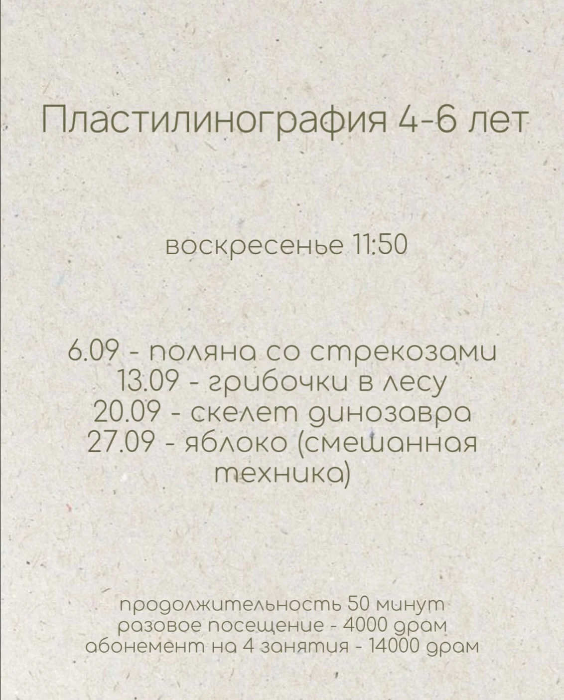 Пластилинография (4-6 лет)