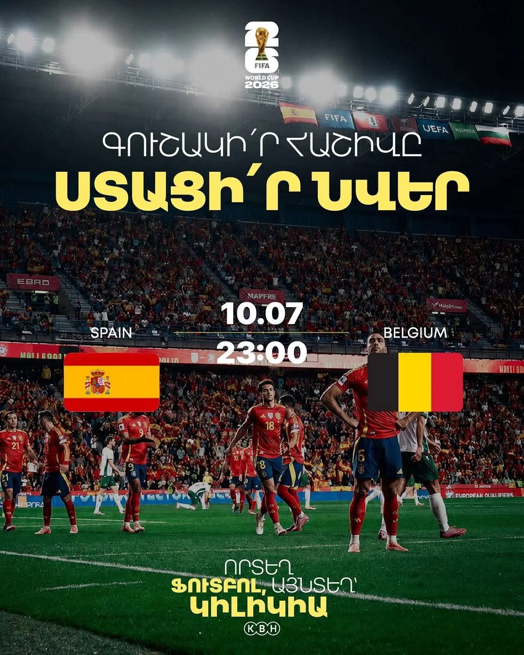 Իսպանիա — Բելգիա