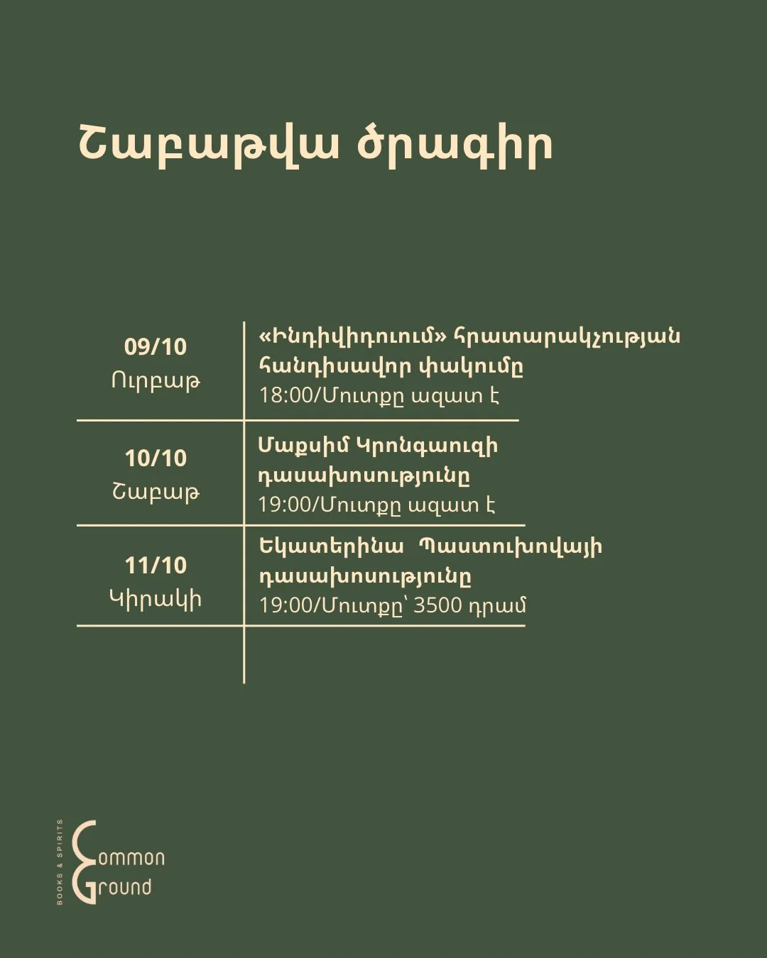 Մաքսիմ Կրոնգաուզի դասախոսությունը