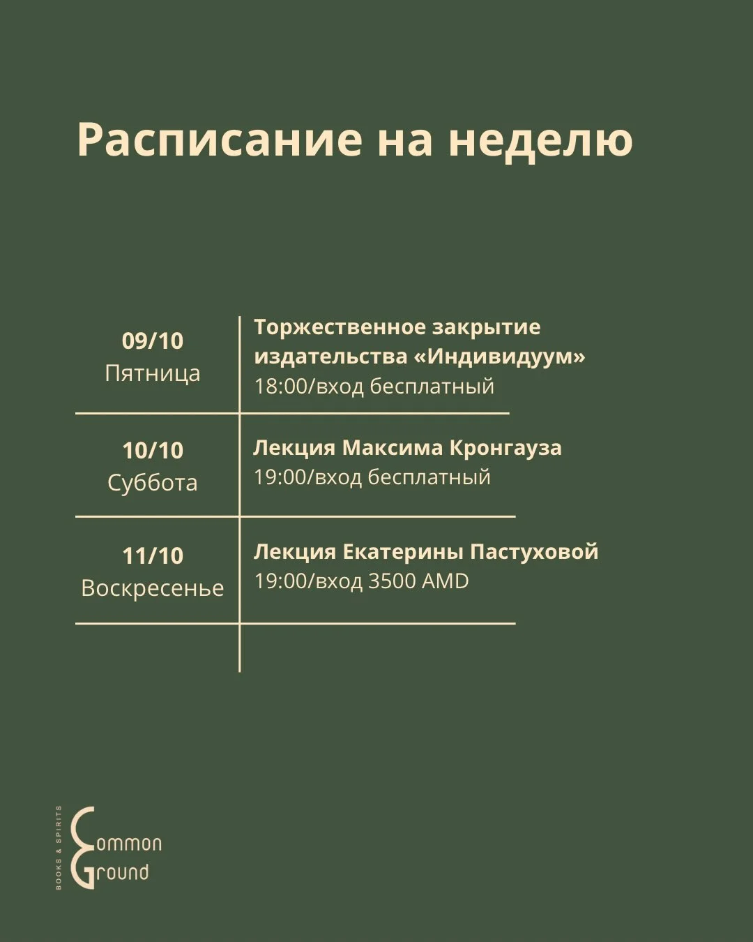 Մաքսիմ Կրոնգաուզի դասախոսությունը