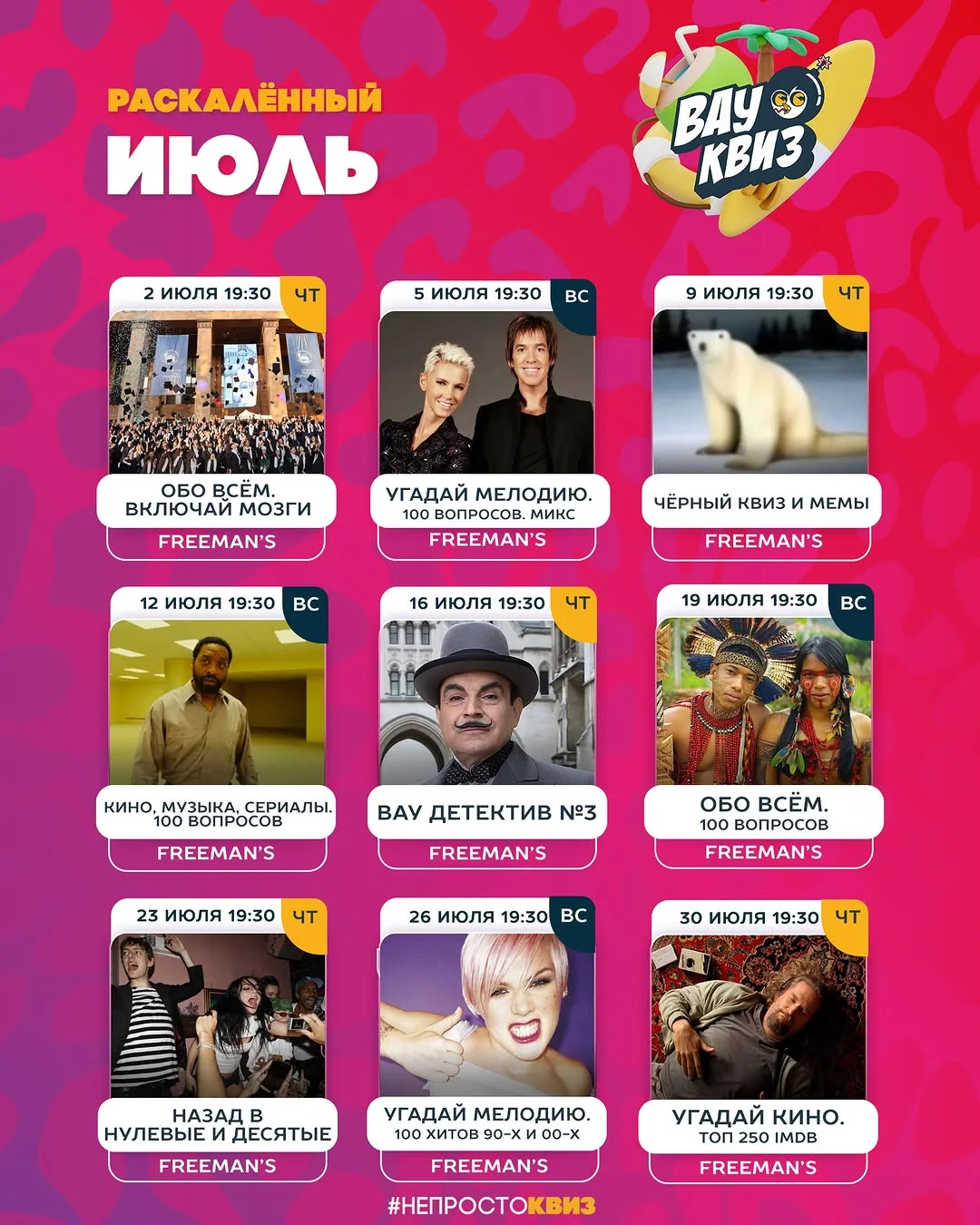 Назад в нулевые и десятые