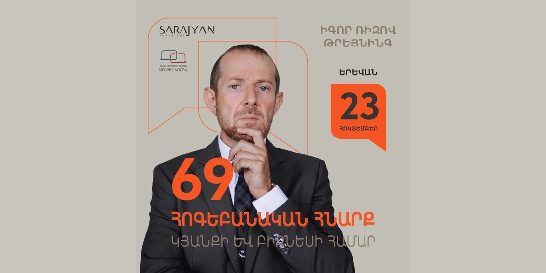 Igor Ryzov: Psychological Tricks for Life and Business