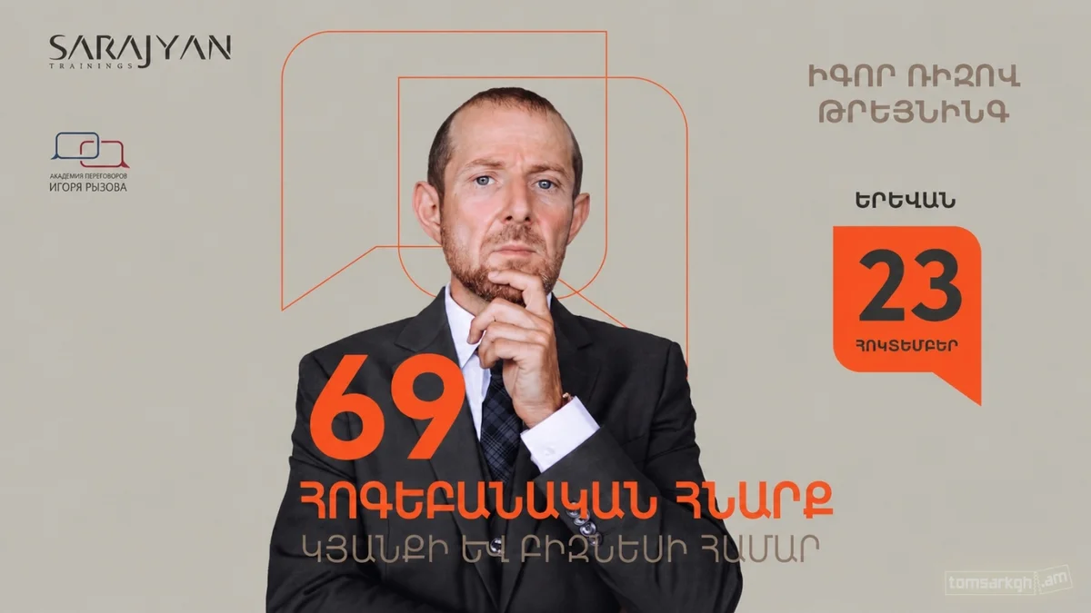 Psychological Tricks for Life and Business with Igor Ryzov