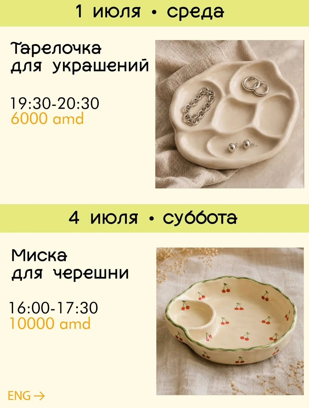 Миска для черешни