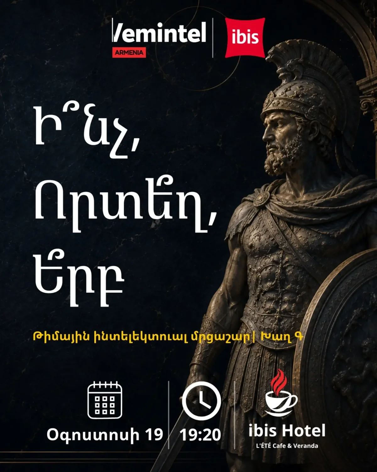 Что? Где? Когда?