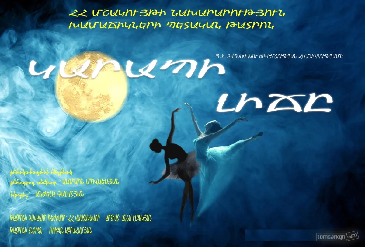 Swan Lake